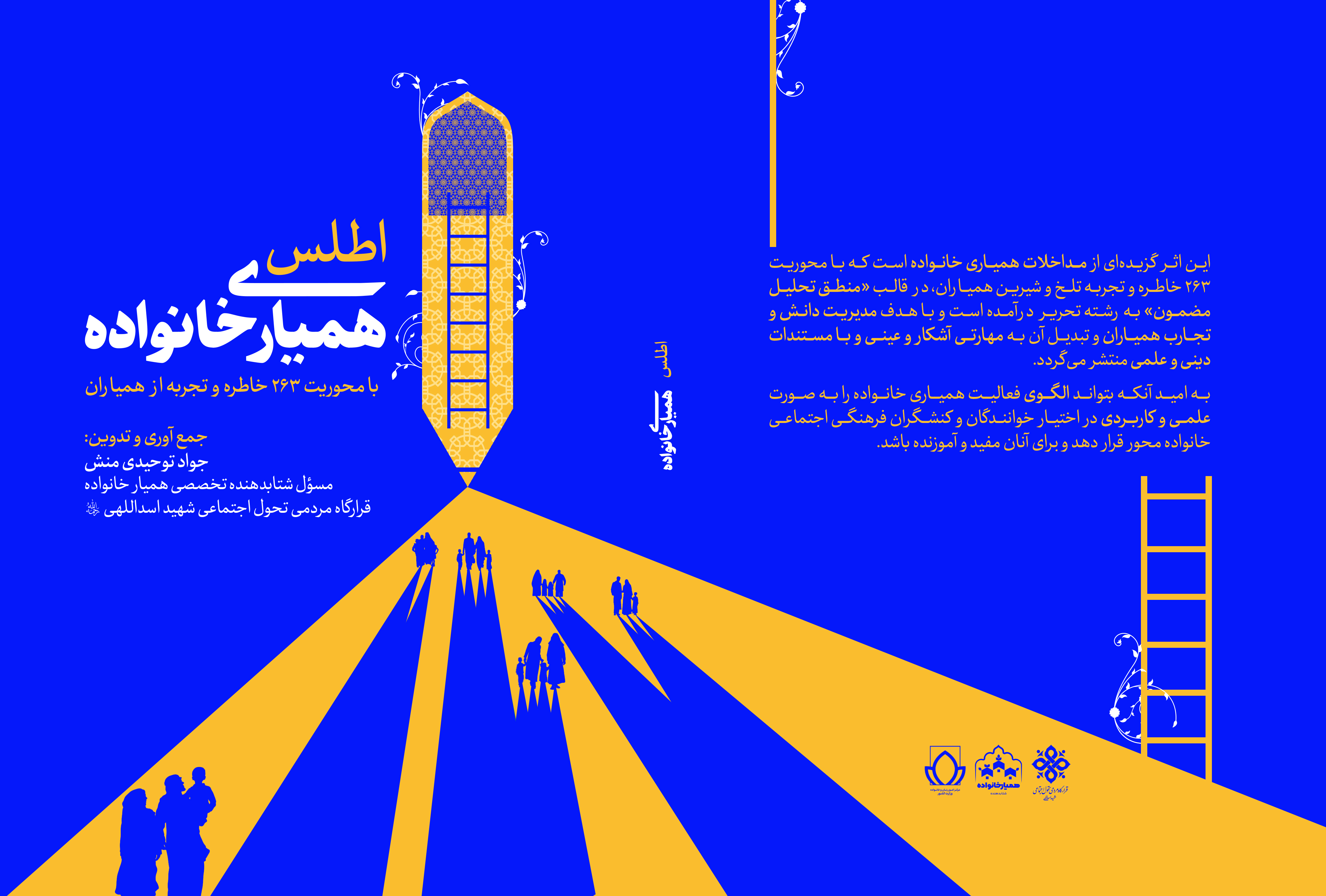 تجربه نگاری همیاری خانواده