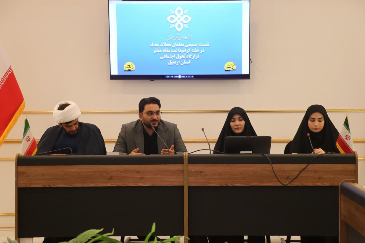 نشست صمیمی قرارگاه تحول اجتماعی استان اردبیل با حضور جمعی از معلمان محلات هدف