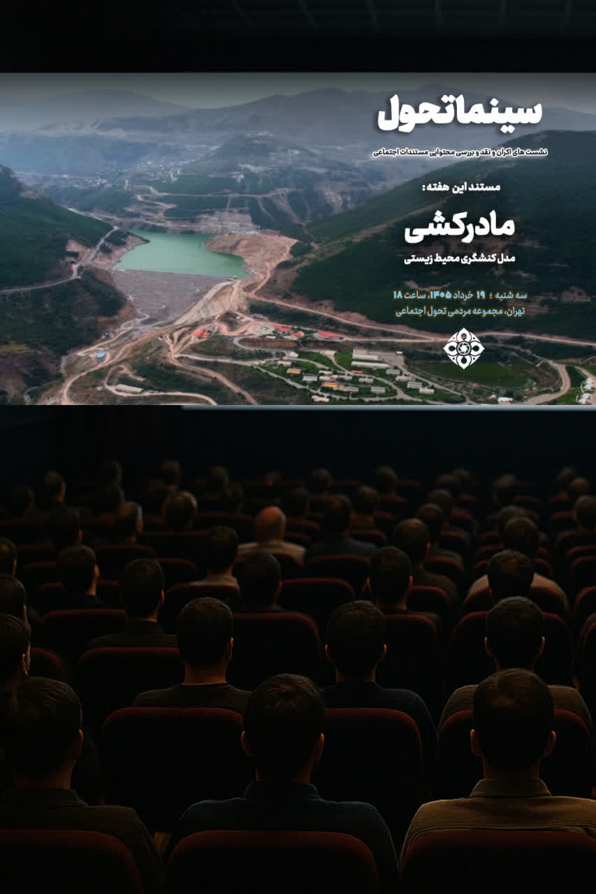 مستند مادرکشی به اکران رسید