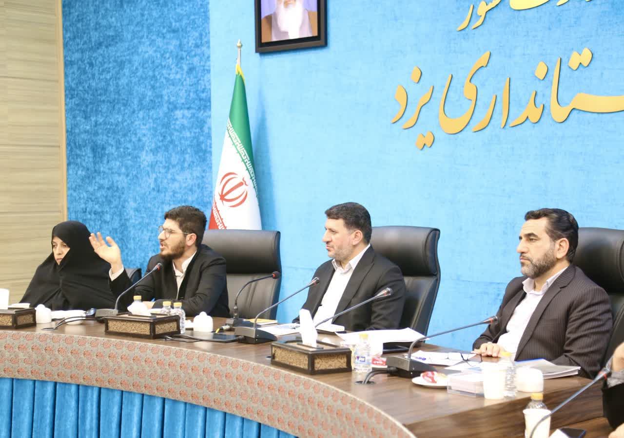 برگزاری جلسه شورای اجتماعی استان یزد